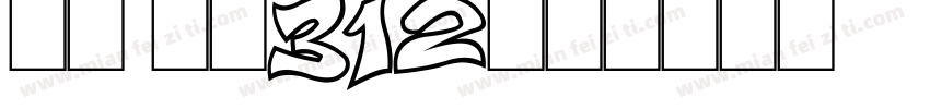 楷体 广播312字体转换
